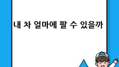 부산 영도구 동삼제1동 중고차 온라인 판매, ✨꿀팁 대방출!